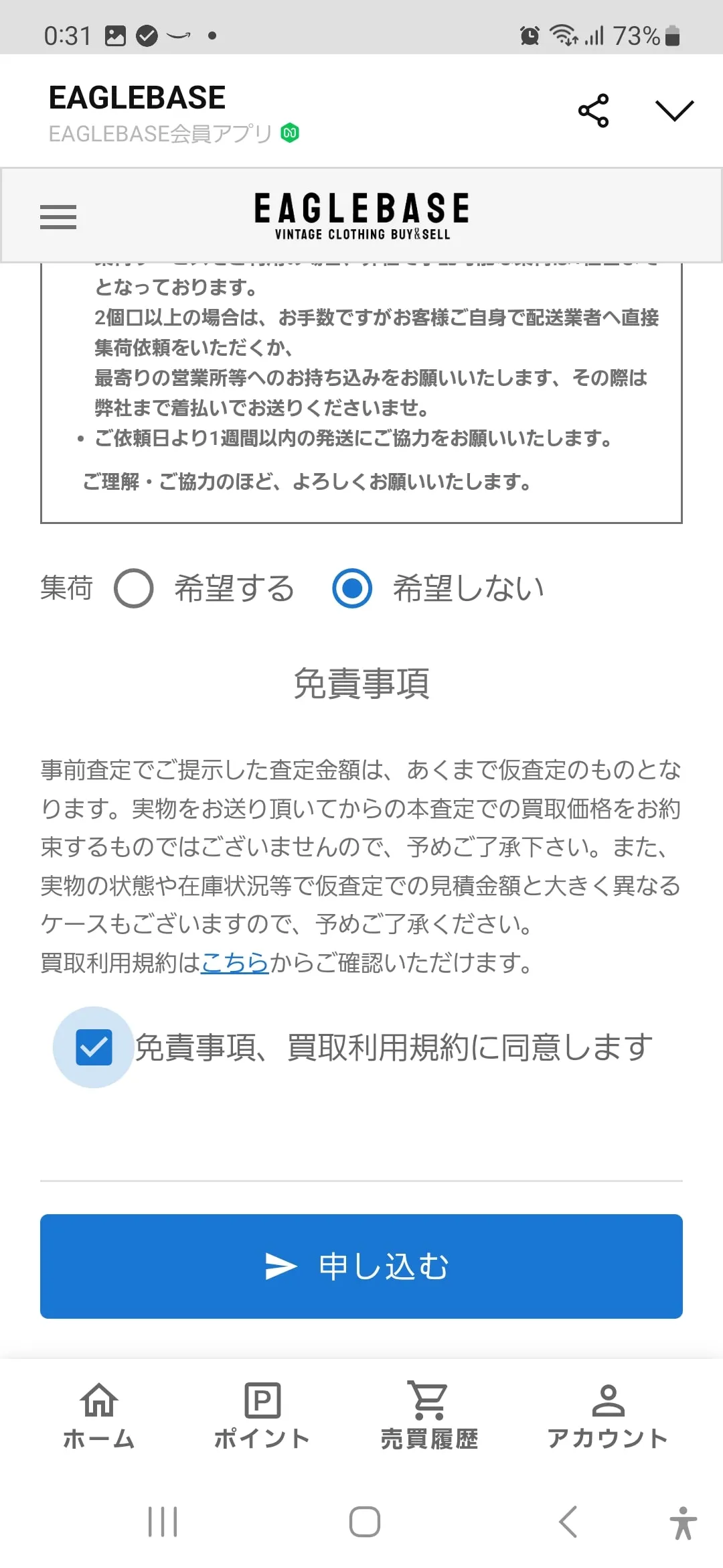 4-2.本会員登録を行い、宅配買取フォームを入力する