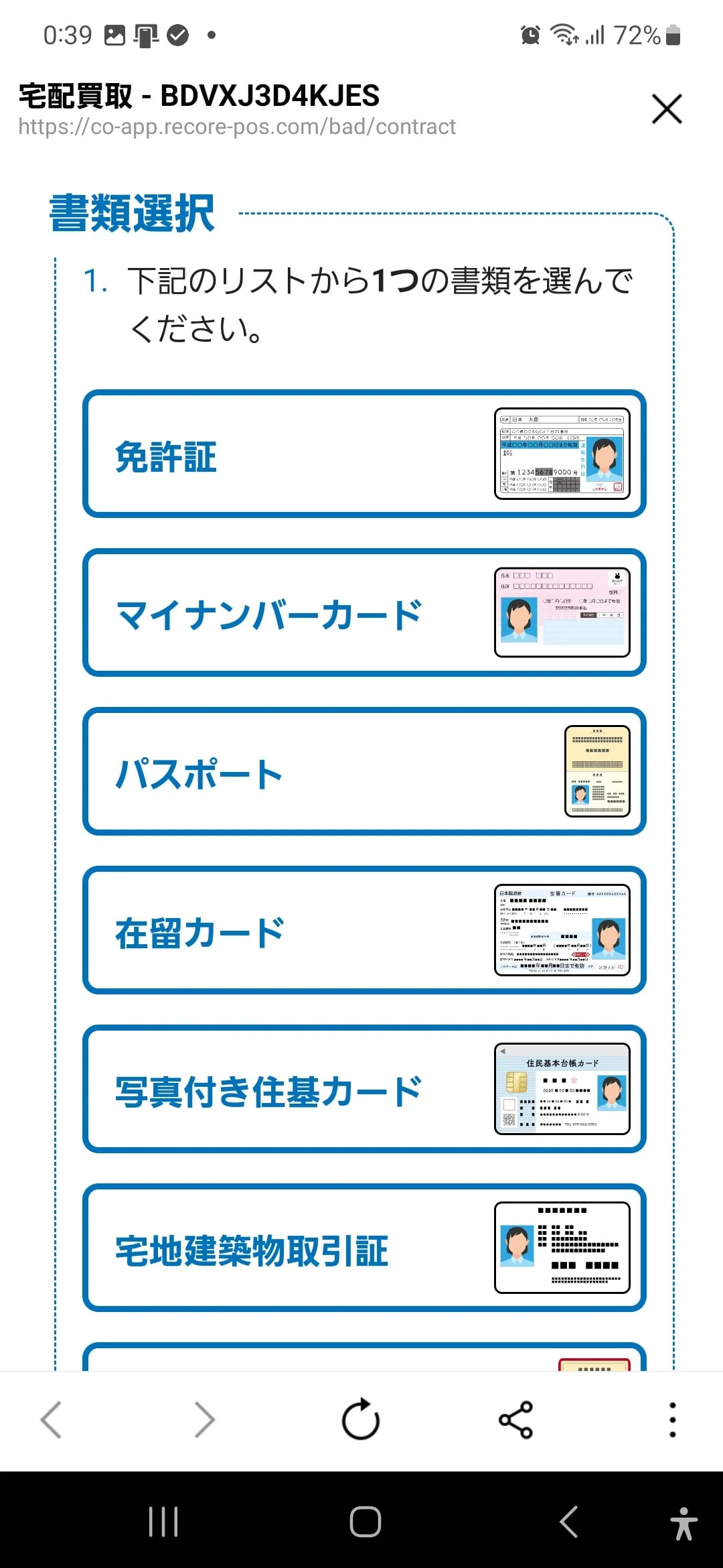 8-2.本人確認をする