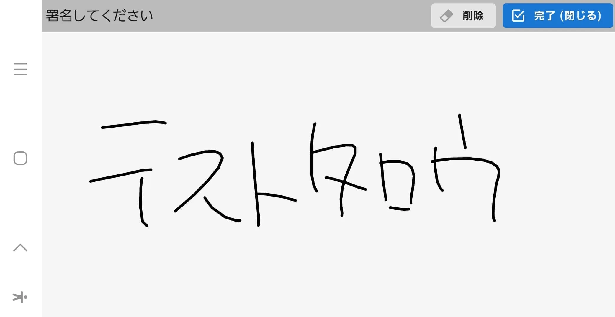 9.承諾する