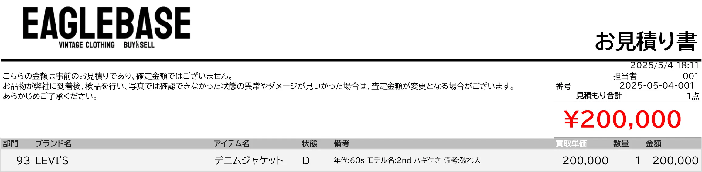 3.結果をLINEにて確認する