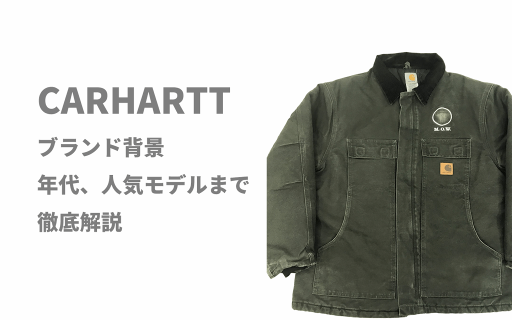 Carhartt ヴィンテージワークジャケット 年代物 古着 80年代 カーハート Carhartt デトロイトジャケット ダック