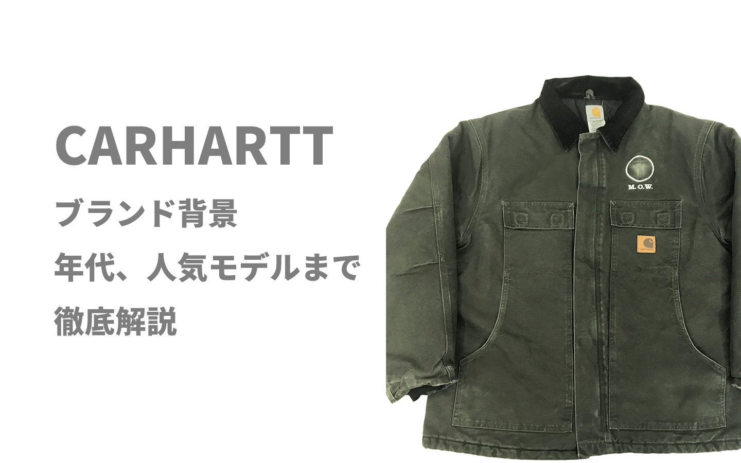 Carhartt ワークジャケット 企業ネーム L程度 size:L【 Carhartt 】カーハート アクティブジャケット ワーク