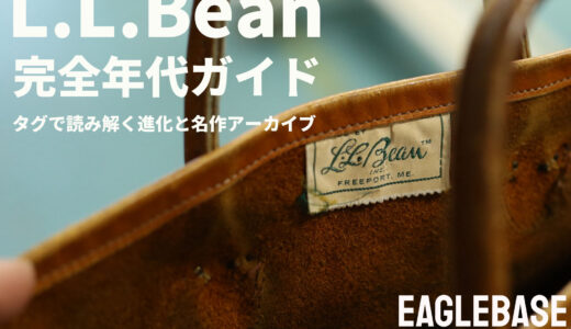 L.L.Bean 完全年代ガイド｜タグで読み解く進化と名作アーカイヴ