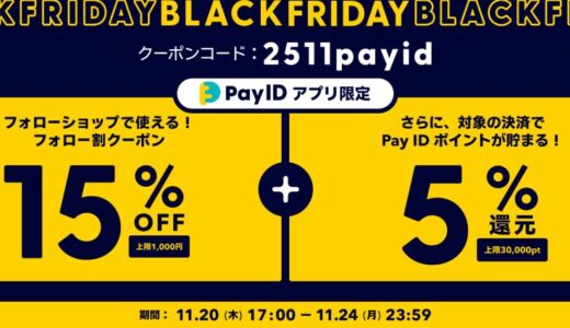 Pay ID ブラックフライデー！当店のヴィンテージ商品が今だけお得！
